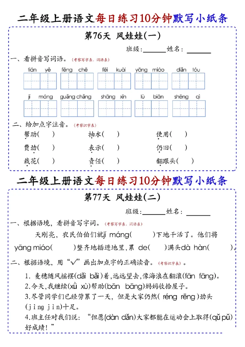 二上语文全册每日10分钟默写小纸条80天（含答案55页）(1)_小学1-6年级常用的上册资源汇总_二年级上册资料(1)