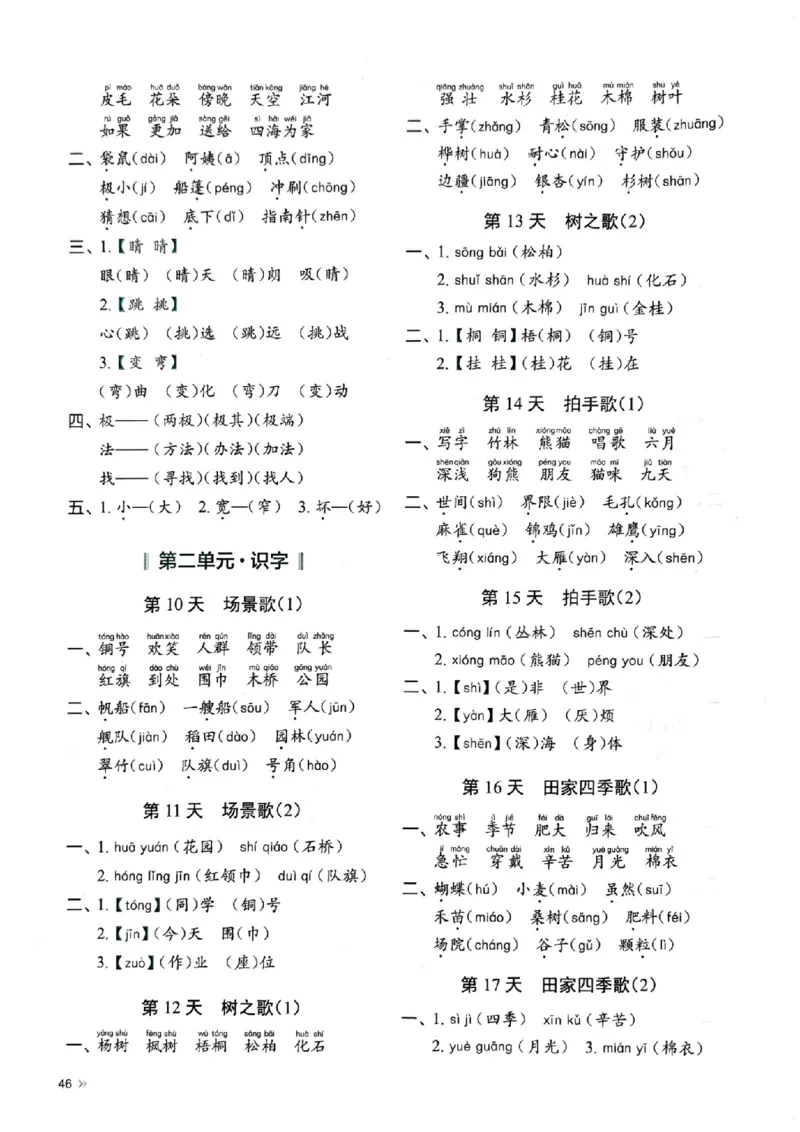 二上语文全册每日10分钟默写小纸条80天（含答案55页）(1)_小学1-6年级常用的上册资源汇总_二年级上册资料(1)