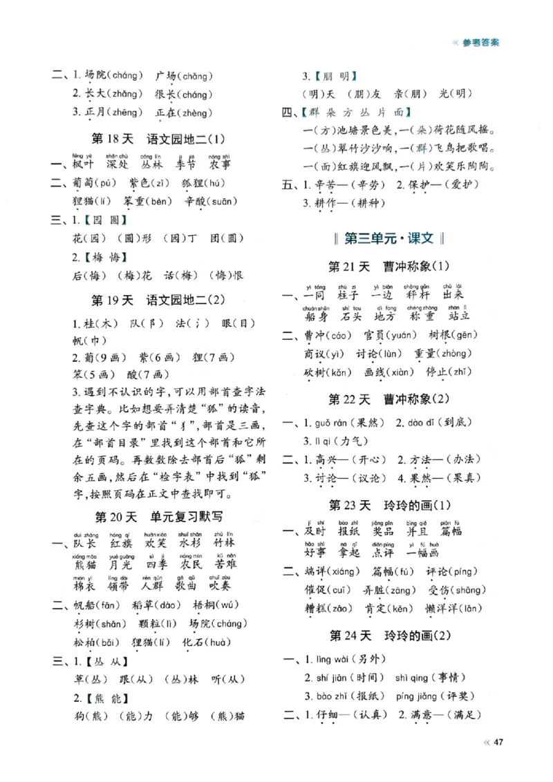二上语文全册每日10分钟默写小纸条80天（含答案55页）(1)_小学1-6年级常用的上册资源汇总_二年级上册资料(1)