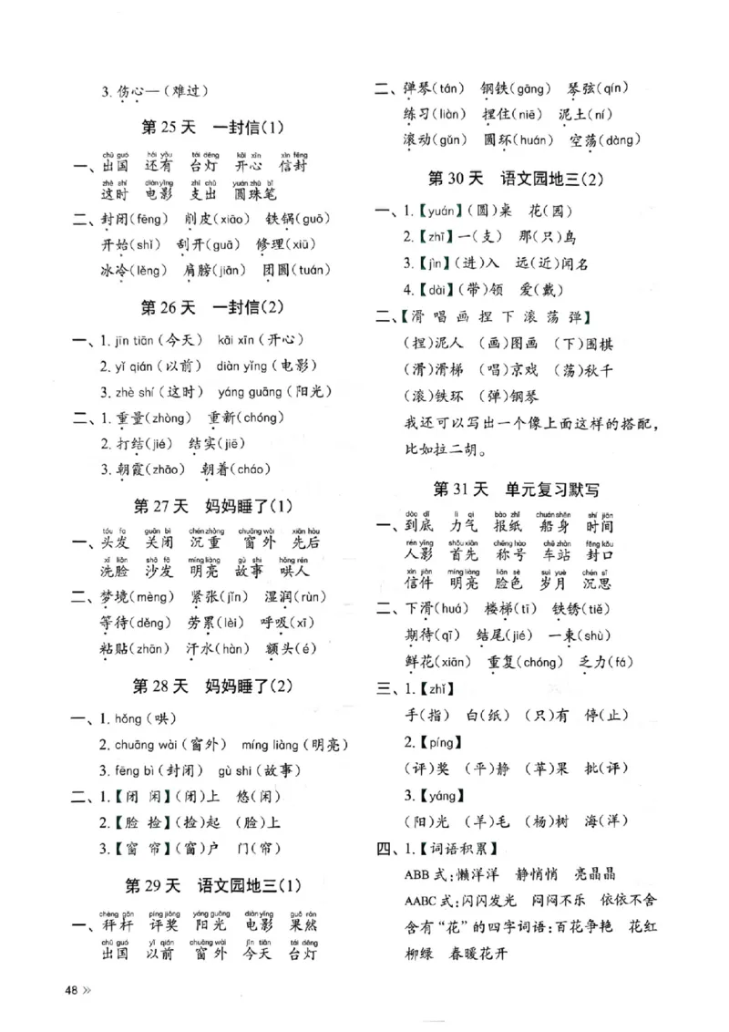 二上语文全册每日10分钟默写小纸条80天（含答案55页）(1)_小学1-6年级常用的上册资源汇总_二年级上册资料(1)