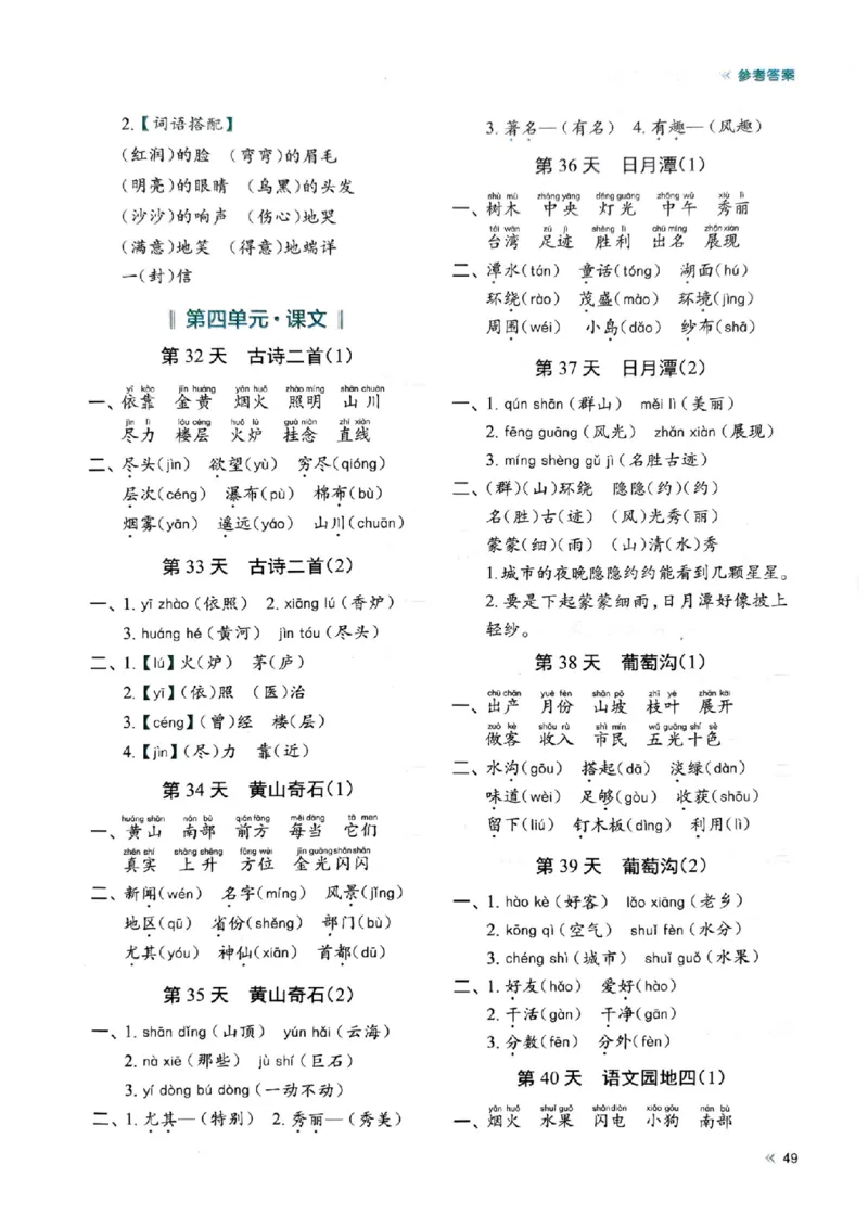 二上语文全册每日10分钟默写小纸条80天（含答案55页）(1)_小学1-6年级常用的上册资源汇总_二年级上册资料(1)