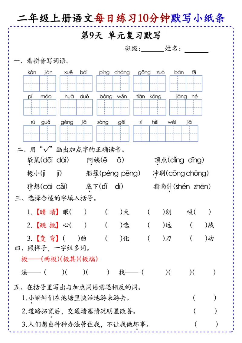 二上语文全册每日10分钟默写小纸条80天（含答案55页）(1)_小学1-6年级常用的上册资源汇总_二年级上册资料(1)