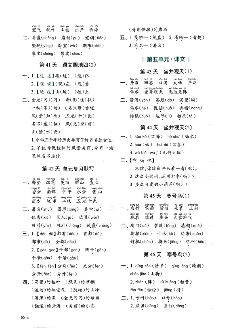 二上语文全册每日10分钟默写小纸条80天（含答案55页）(1)_小学1-6年级常用的上册资源汇总_二年级上册资料(1)