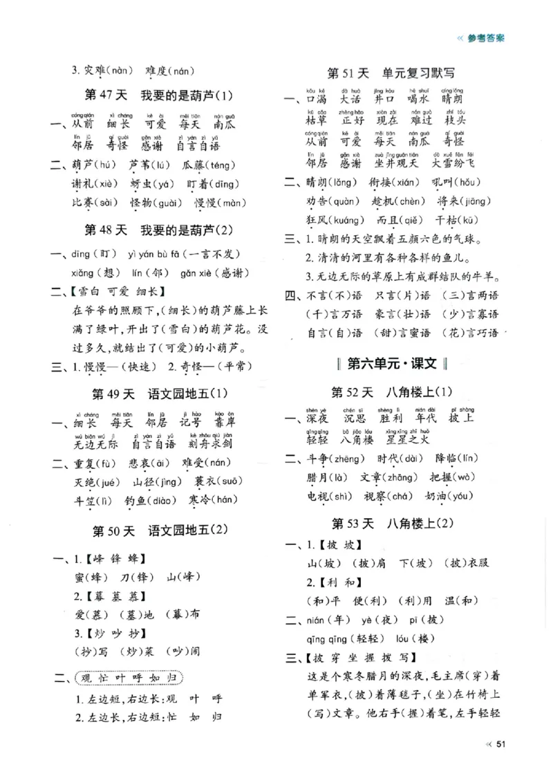 二上语文全册每日10分钟默写小纸条80天（含答案55页）(1)_小学1-6年级常用的上册资源汇总_二年级上册资料(1)