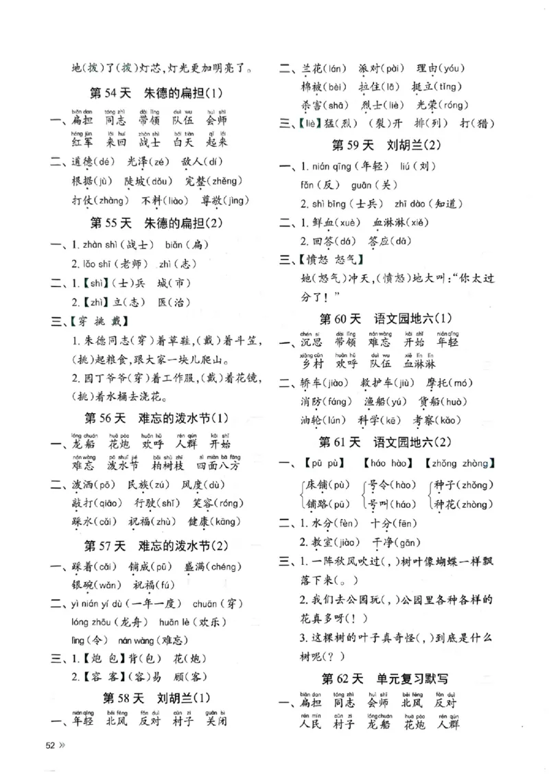 二上语文全册每日10分钟默写小纸条80天（含答案55页）(1)_小学1-6年级常用的上册资源汇总_二年级上册资料(1)