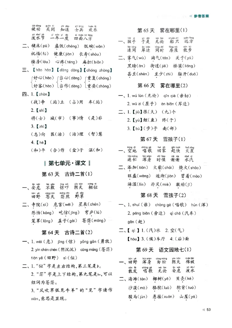 二上语文全册每日10分钟默写小纸条80天（含答案55页）(1)_小学1-6年级常用的上册资源汇总_二年级上册资料(1)