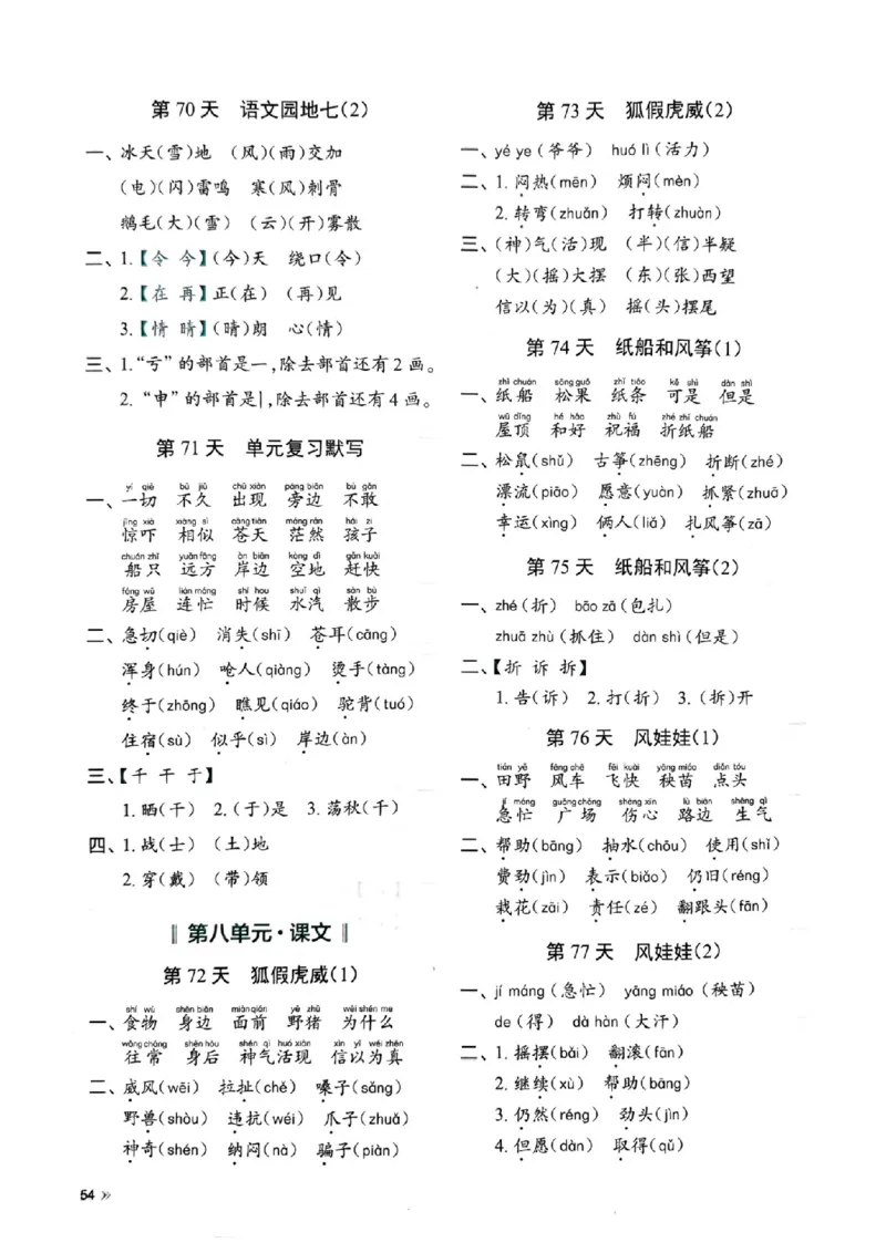 二上语文全册每日10分钟默写小纸条80天（含答案55页）(1)_小学1-6年级常用的上册资源汇总_二年级上册资料(1)