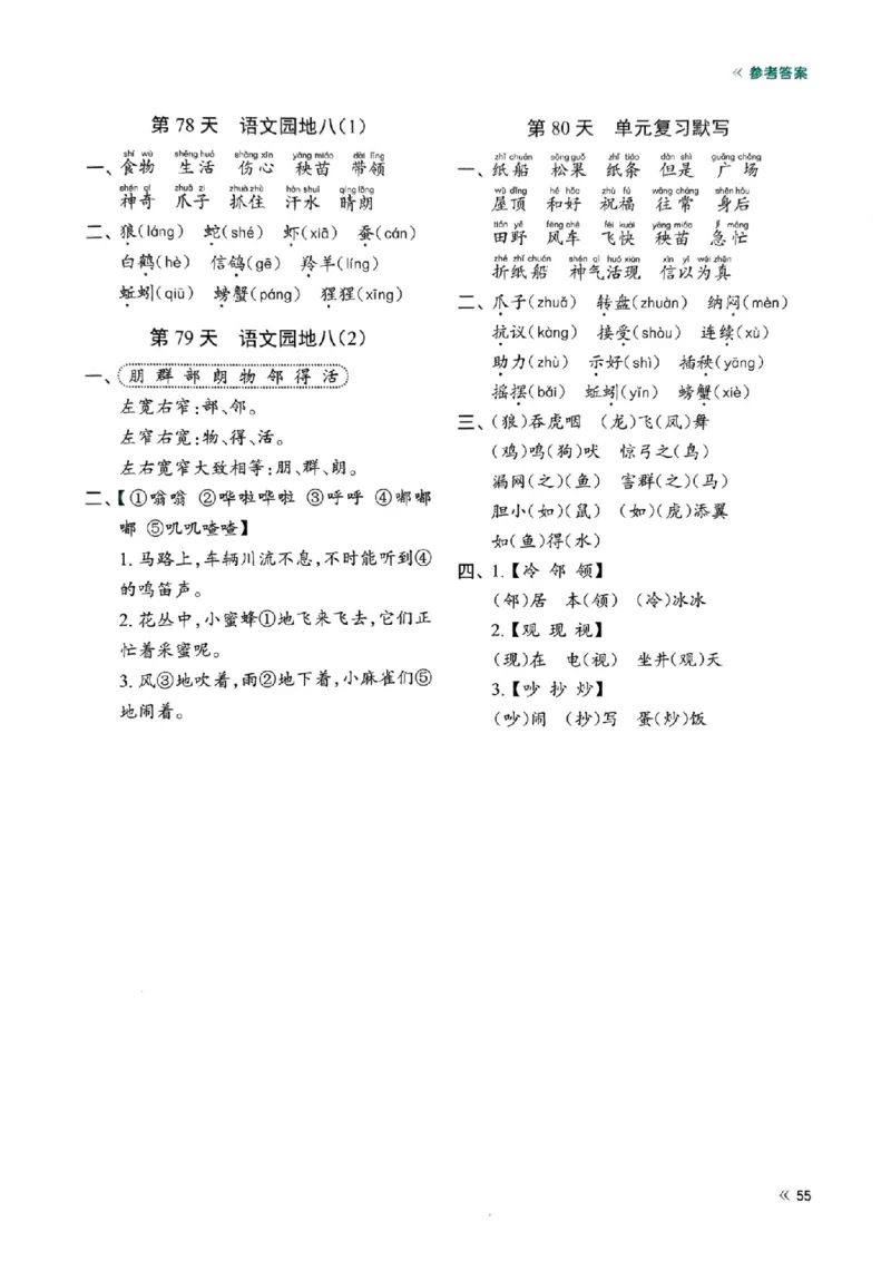 二上语文全册每日10分钟默写小纸条80天（含答案55页）(1)_小学1-6年级常用的上册资源汇总_二年级上册资料(1)
