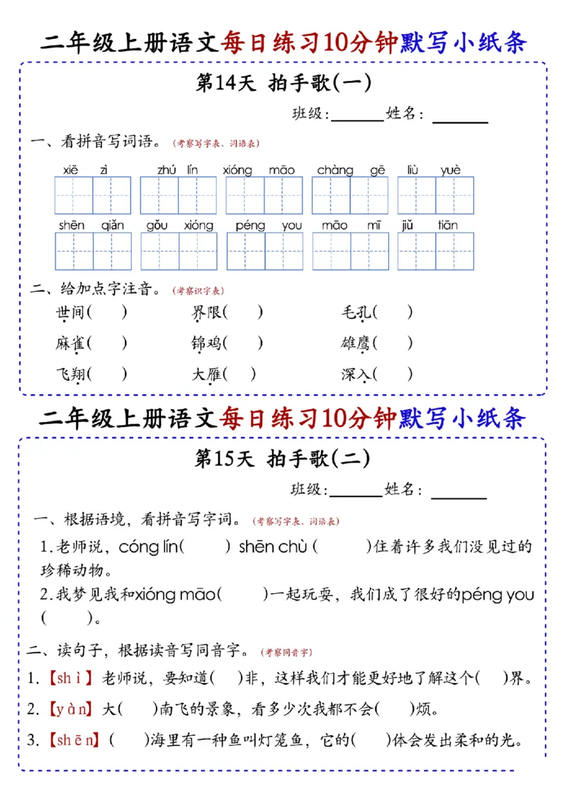 二上语文全册每日10分钟默写小纸条80天（含答案55页）(1)_小学1-6年级常用的上册资源汇总_二年级上册资料(1)