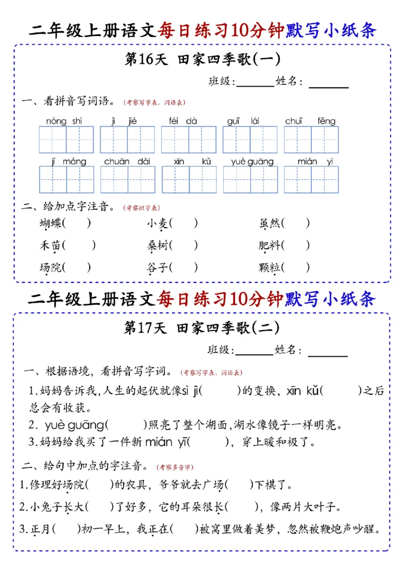 二上语文全册每日10分钟默写小纸条80天（含答案55页）(1)_小学1-6年级常用的上册资源汇总_二年级上册资料(1)