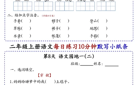二上语文全册每日10分钟默写小纸条80天（含答案55页）(1)_小学1-6年级常用的上册资源汇总_二年级上册资料(1)