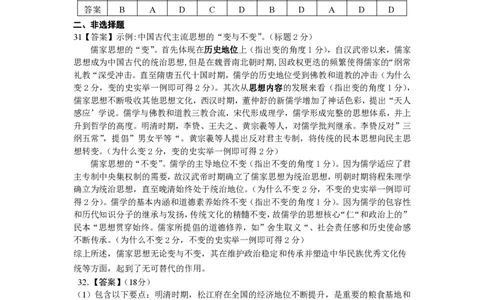 枣庄三中2022～2023学年度高三年级9月质量检测考试历史答案_07高考历史_历史高考模拟题_新高考_2023年_山东省枣庄市第三中学2022-2023学年高三上学期9月质量检测历史含答案