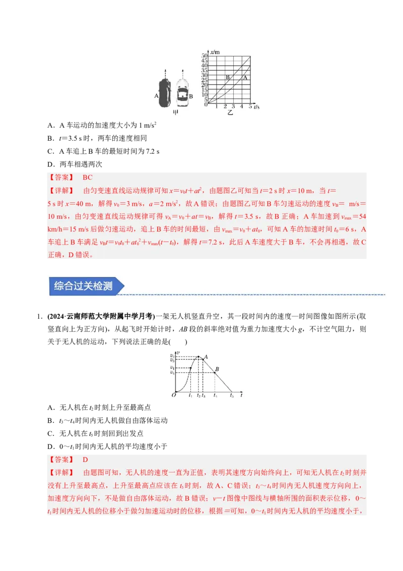 第03讲运动学图像问题四大题型（举一反三）（解析版）_03高考英语_2025年新高考资料_二轮复习_01高考语文等多个文件_备战2025年高考物理举一反三系列（新高考通用）