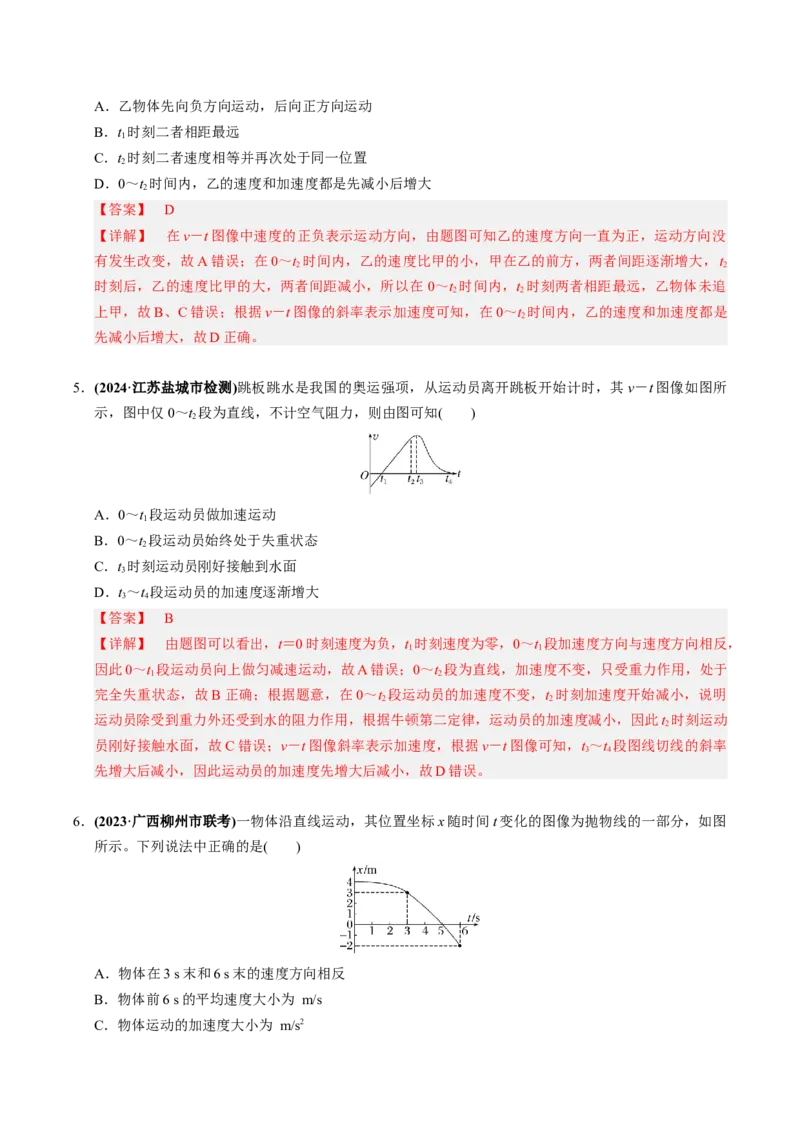 第03讲运动学图像问题四大题型（举一反三）（解析版）_03高考英语_2025年新高考资料_二轮复习_01高考语文等多个文件_备战2025年高考物理举一反三系列（新高考通用）