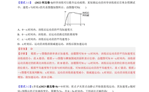 第03讲运动学图像问题四大题型（举一反三）（解析版）_03高考英语_2025年新高考资料_二轮复习_01高考语文等多个文件_备战2025年高考物理举一反三系列（新高考通用）