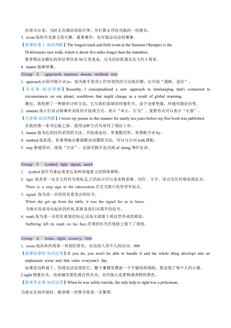 第01讲名词（讲义）（解析版）_03高考英语_新高考复习资料_2025年新高考复习_2025年高考英语一轮复习讲练测（新教材新高考，含2024年高考真题）_语法