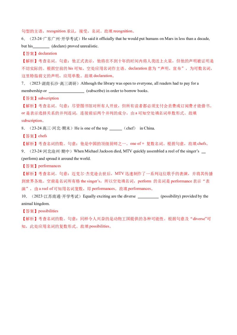 第01讲名词（讲义）（解析版）_03高考英语_新高考复习资料_2025年新高考复习_2025年高考英语一轮复习讲练测（新教材新高考，含2024年高考真题）_语法