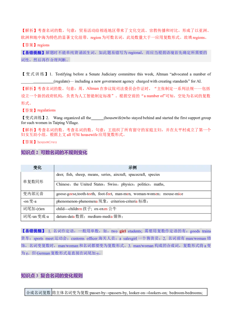 第01讲名词（讲义）（解析版）_03高考英语_新高考复习资料_2025年新高考复习_2025年高考英语一轮复习讲练测（新教材新高考，含2024年高考真题）_语法