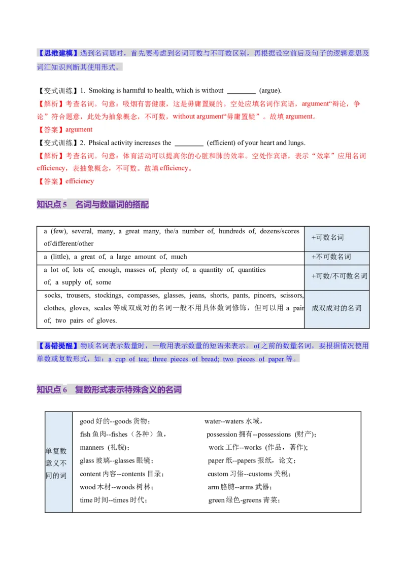 第01讲名词（讲义）（解析版）_03高考英语_新高考复习资料_2025年新高考复习_2025年高考英语一轮复习讲练测（新教材新高考，含2024年高考真题）_语法