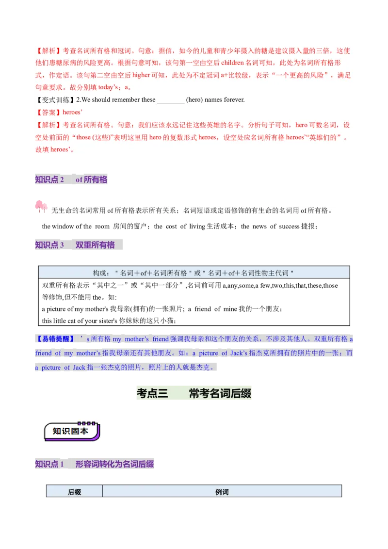 第01讲名词（讲义）（解析版）_03高考英语_新高考复习资料_2025年新高考复习_2025年高考英语一轮复习讲练测（新教材新高考，含2024年高考真题）_语法