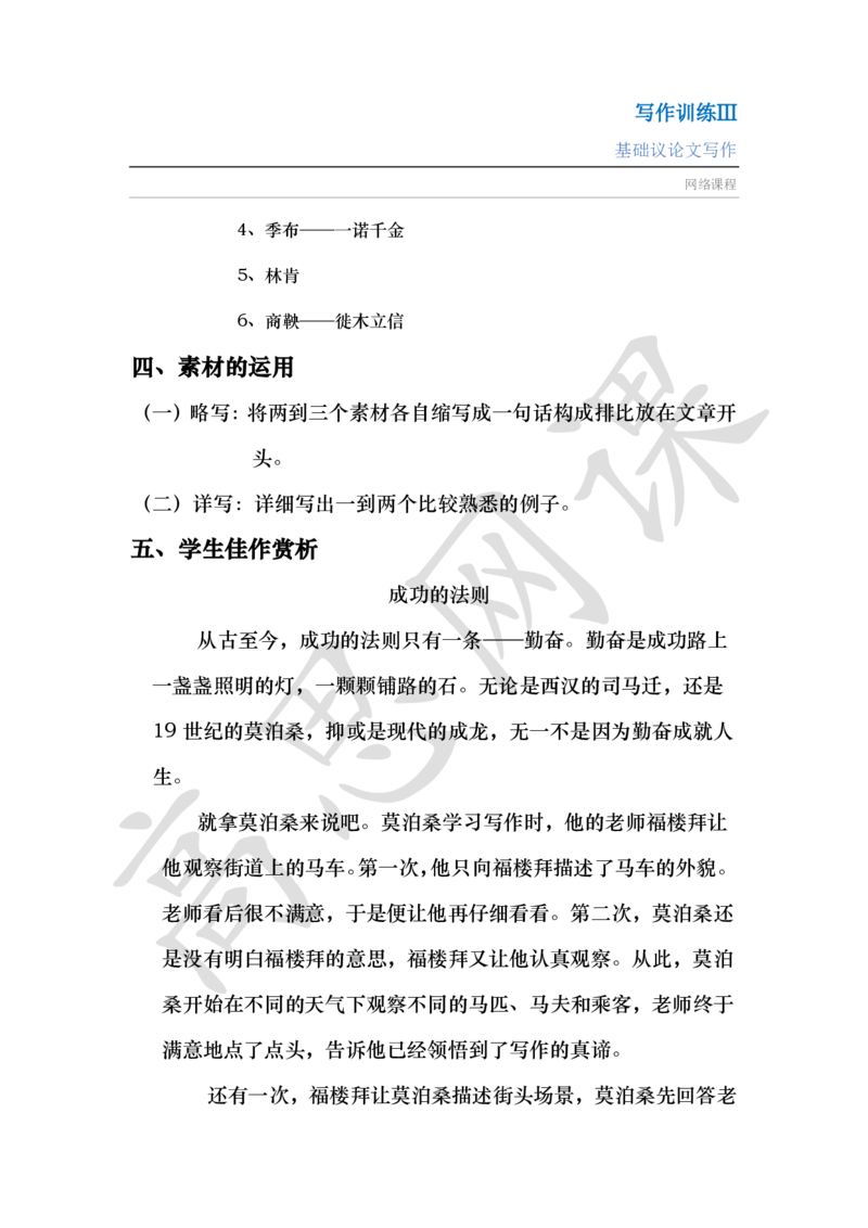 写作训练Ⅲ之基础议论文写作讲义_小学1-6年级常用的上册资源汇总_六年级上册资料(1)_六年级上册_六年级上_6上讲义