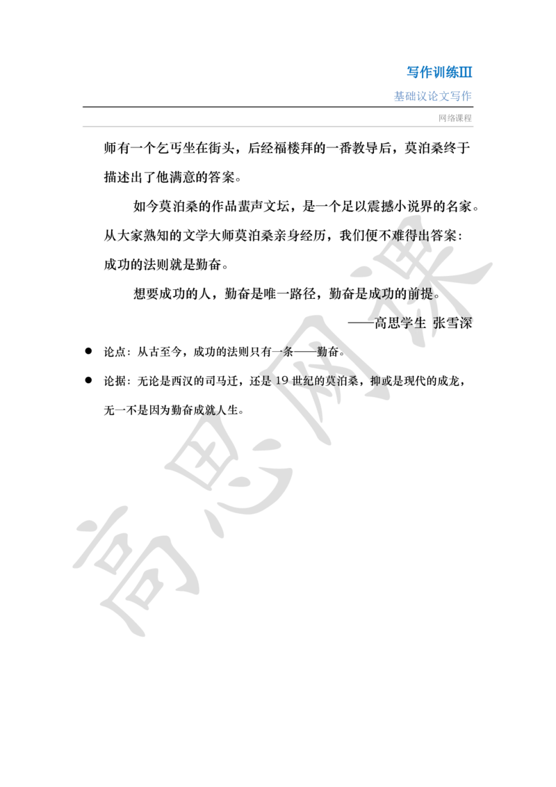 写作训练Ⅲ之基础议论文写作讲义_小学1-6年级常用的上册资源汇总_六年级上册资料(1)_六年级上册_六年级上_6上讲义