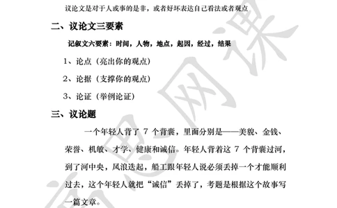 写作训练Ⅲ之基础议论文写作讲义_小学1-6年级常用的上册资源汇总_六年级上册资料(1)_六年级上册_六年级上_6上讲义