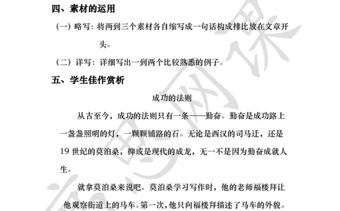 写作训练Ⅲ之基础议论文写作讲义_小学1-6年级常用的上册资源汇总_六年级上册资料(1)_六年级上册_六年级上_6上讲义