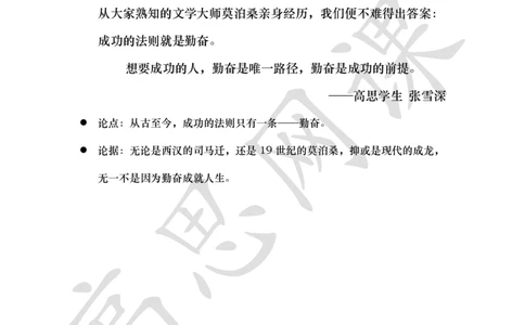 写作训练Ⅲ之基础议论文写作讲义_小学1-6年级常用的上册资源汇总_六年级上册资料(1)_六年级上册_六年级上_6上讲义