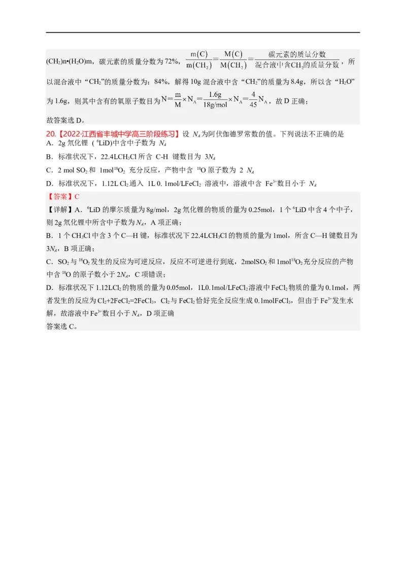 点击03『跨界之王』阿伏伽德罗常数--2023年高考化学热点&middot;重点&middot;难点（全国通用）（解析版）_05高考化学_通用版（老高考）复习资料_2023年复习资料_专项复习