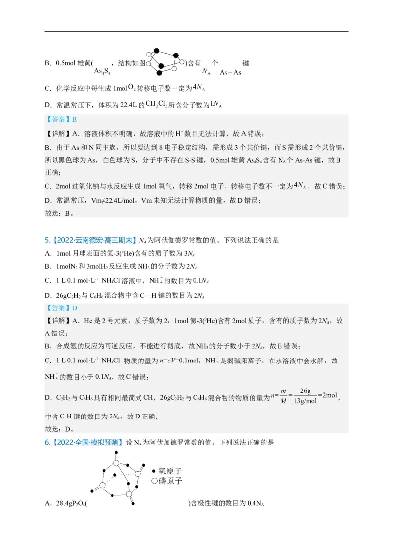 点击03『跨界之王』阿伏伽德罗常数--2023年高考化学热点&middot;重点&middot;难点（全国通用）（解析版）_05高考化学_通用版（老高考）复习资料_2023年复习资料_专项复习