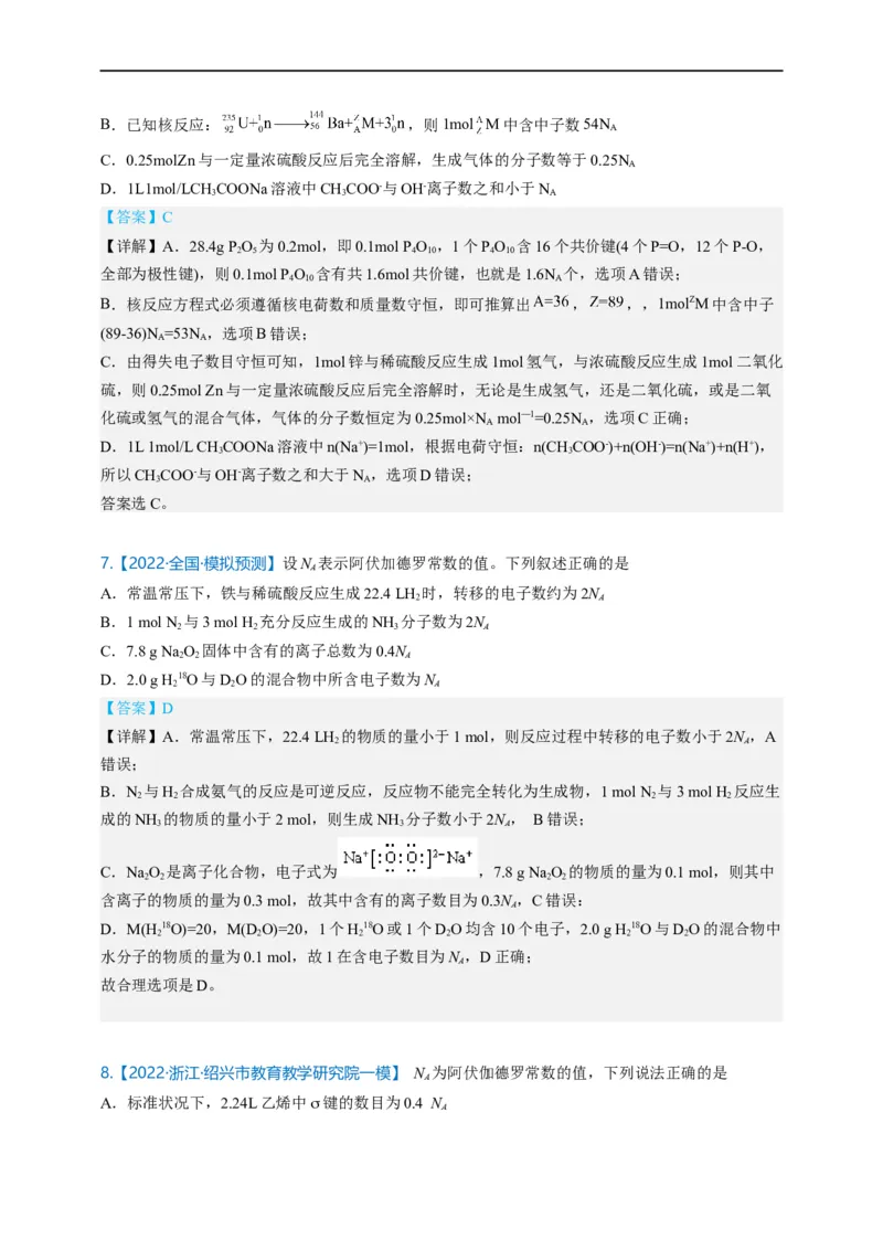 点击03『跨界之王』阿伏伽德罗常数--2023年高考化学热点&middot;重点&middot;难点（全国通用）（解析版）_05高考化学_通用版（老高考）复习资料_2023年复习资料_专项复习