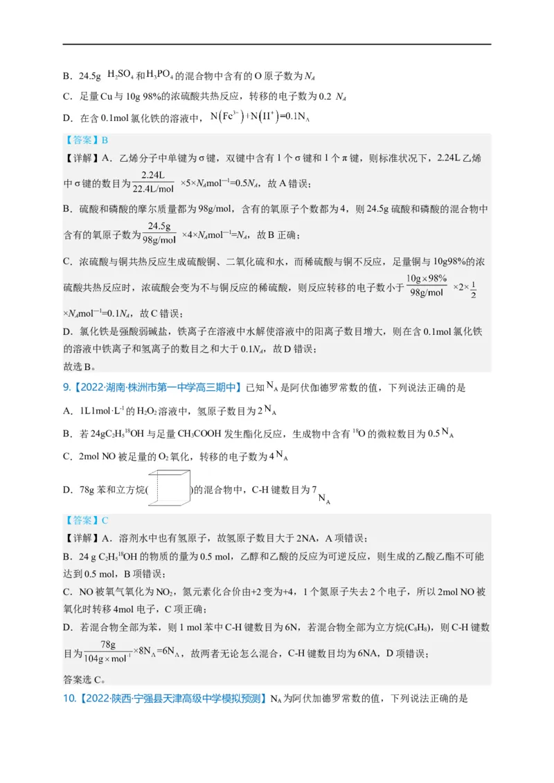 点击03『跨界之王』阿伏伽德罗常数--2023年高考化学热点&middot;重点&middot;难点（全国通用）（解析版）_05高考化学_通用版（老高考）复习资料_2023年复习资料_专项复习