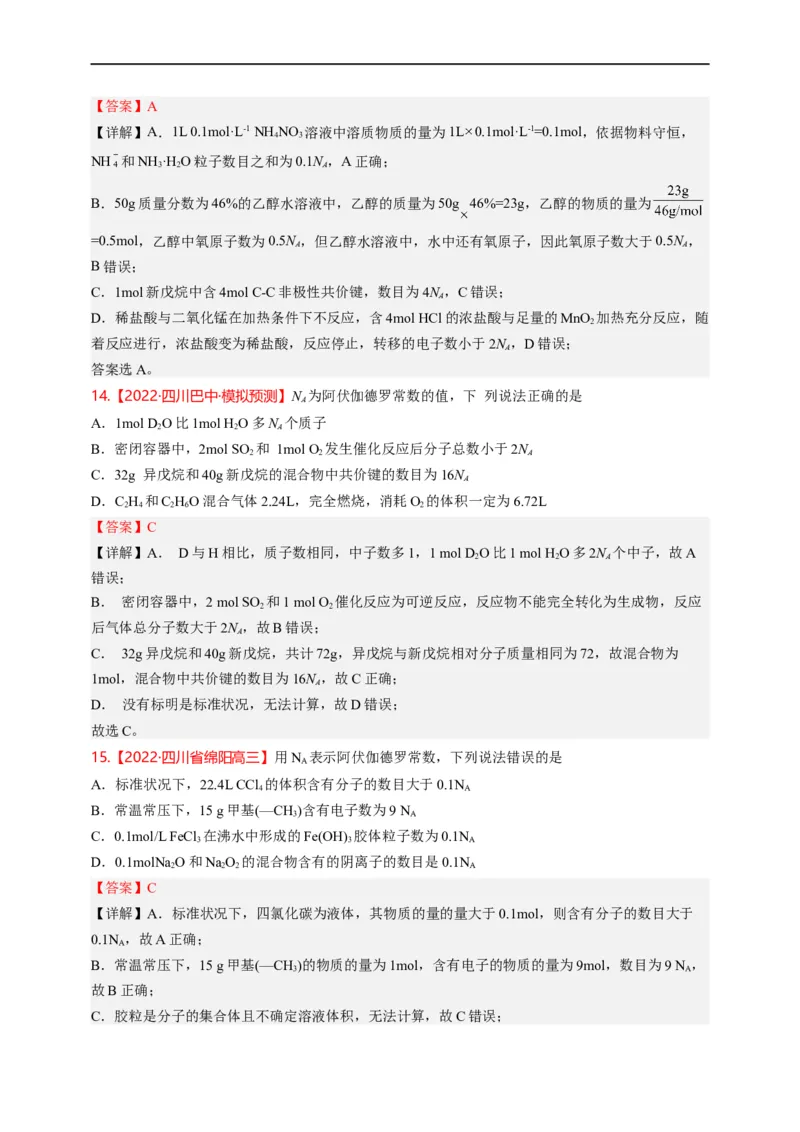 点击03『跨界之王』阿伏伽德罗常数--2023年高考化学热点&middot;重点&middot;难点（全国通用）（解析版）_05高考化学_通用版（老高考）复习资料_2023年复习资料_专项复习