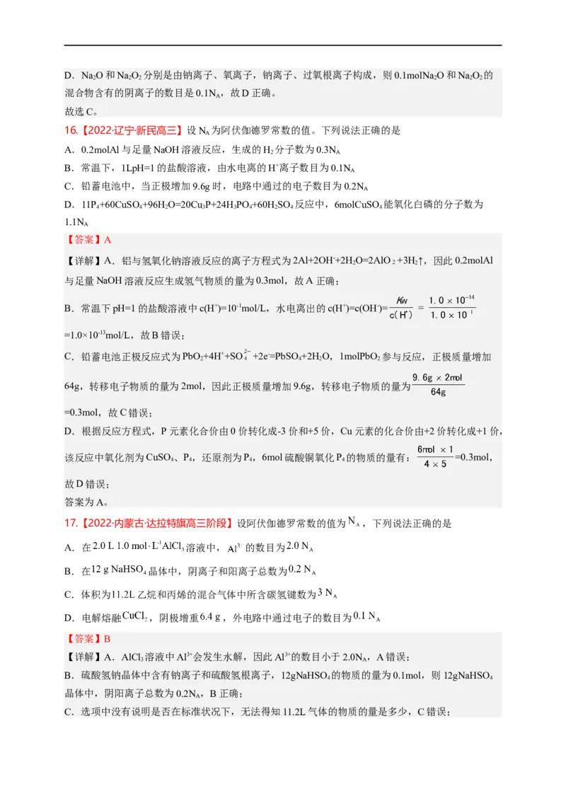 点击03『跨界之王』阿伏伽德罗常数--2023年高考化学热点&middot;重点&middot;难点（全国通用）（解析版）_05高考化学_通用版（老高考）复习资料_2023年复习资料_专项复习