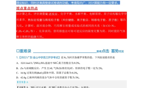 点击03『跨界之王』阿伏伽德罗常数--2023年高考化学热点&middot;重点&middot;难点（全国通用）（解析版）_05高考化学_通用版（老高考）复习资料_2023年复习资料_专项复习