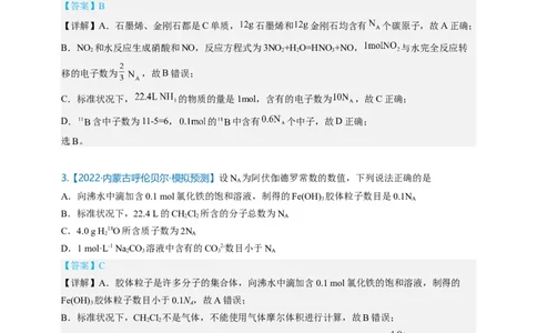 点击03『跨界之王』阿伏伽德罗常数--2023年高考化学热点&middot;重点&middot;难点（全国通用）（解析版）_05高考化学_通用版（老高考）复习资料_2023年复习资料_专项复习