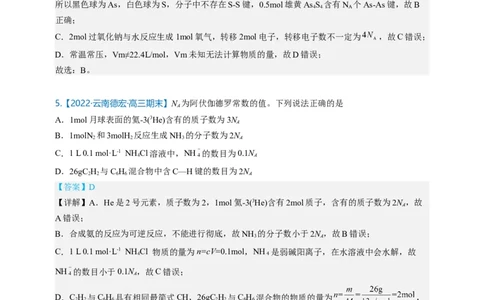 点击03『跨界之王』阿伏伽德罗常数--2023年高考化学热点&middot;重点&middot;难点（全国通用）（解析版）_05高考化学_通用版（老高考）复习资料_2023年复习资料_专项复习