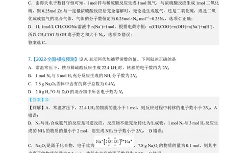 点击03『跨界之王』阿伏伽德罗常数--2023年高考化学热点&middot;重点&middot;难点（全国通用）（解析版）_05高考化学_通用版（老高考）复习资料_2023年复习资料_专项复习