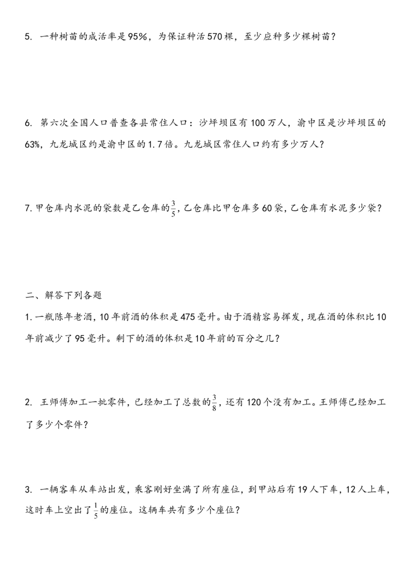 六年级下册数学试题-分数百分数应用题训练（一）基础篇苏教版（2014秋）（含答案）_奥数专题合集_H003小学奥数培训班课程+习题_1-6年级上下册奥数_六年级
