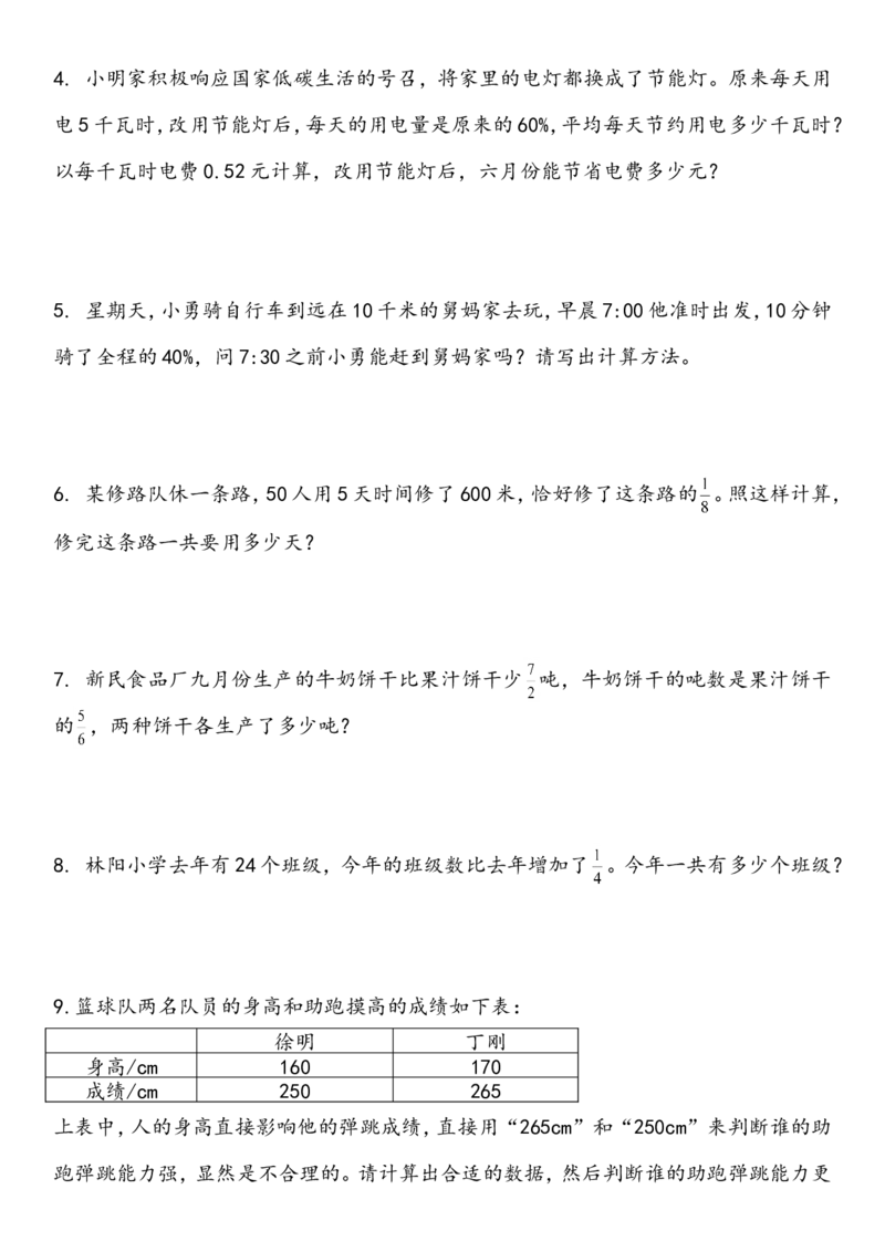 六年级下册数学试题-分数百分数应用题训练（一）基础篇苏教版（2014秋）（含答案）_奥数专题合集_H003小学奥数培训班课程+习题_1-6年级上下册奥数_六年级