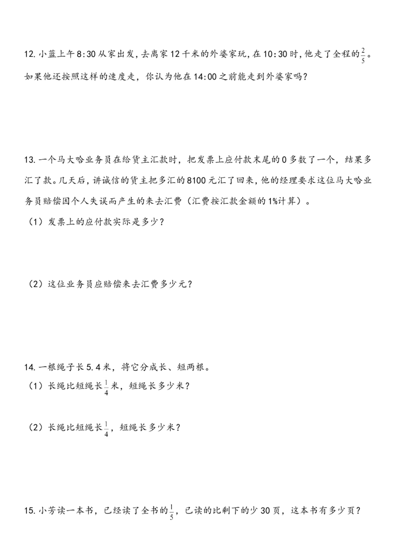 六年级下册数学试题-分数百分数应用题训练（一）基础篇苏教版（2014秋）（含答案）_奥数专题合集_H003小学奥数培训班课程+习题_1-6年级上下册奥数_六年级