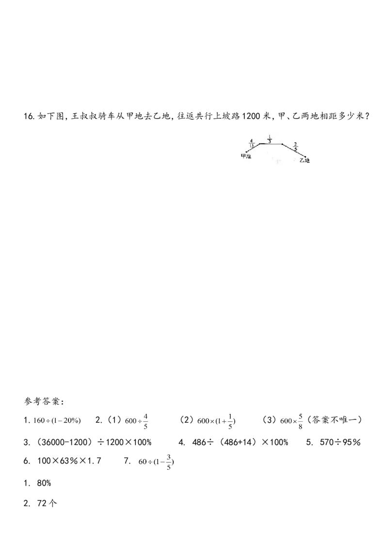 六年级下册数学试题-分数百分数应用题训练（一）基础篇苏教版（2014秋）（含答案）_奥数专题合集_H003小学奥数培训班课程+习题_1-6年级上下册奥数_六年级