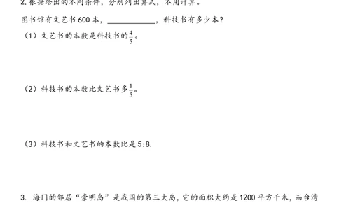 六年级下册数学试题-分数百分数应用题训练（一）基础篇苏教版（2014秋）（含答案）_奥数专题合集_H003小学奥数培训班课程+习题_1-6年级上下册奥数_六年级