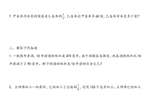 六年级下册数学试题-分数百分数应用题训练（一）基础篇苏教版（2014秋）（含答案）_奥数专题合集_H003小学奥数培训班课程+习题_1-6年级上下册奥数_六年级