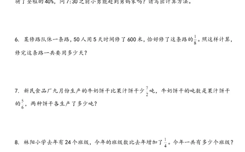 六年级下册数学试题-分数百分数应用题训练（一）基础篇苏教版（2014秋）（含答案）_奥数专题合集_H003小学奥数培训班课程+习题_1-6年级上下册奥数_六年级