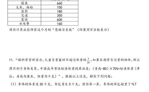 六年级下册数学试题-分数百分数应用题训练（一）基础篇苏教版（2014秋）（含答案）_奥数专题合集_H003小学奥数培训班课程+习题_1-6年级上下册奥数_六年级