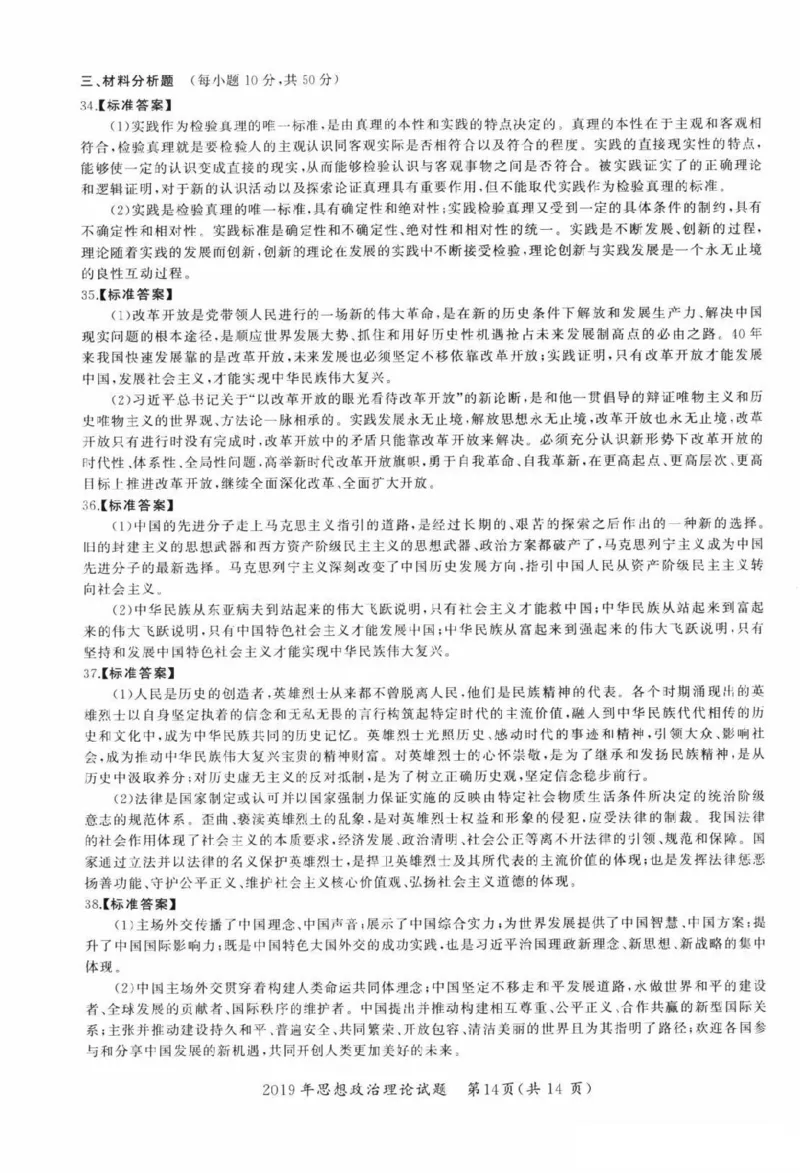 2019年考研政治答案解析_27考研真题_1994-2026考研政治历年真题_考研政治真题（1994-2024）_2009-2021考研政治真题及解析_2009-2021年考研政治解析