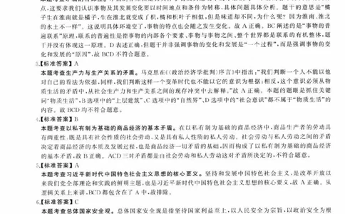 2019年考研政治答案解析_27考研真题_1994-2026考研政治历年真题_考研政治真题（1994-2024）_2009-2021考研政治真题及解析_2009-2021年考研政治解析