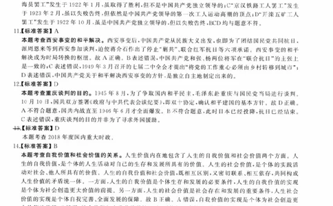 2019年考研政治答案解析_27考研真题_1994-2026考研政治历年真题_考研政治真题（1994-2024）_2009-2021考研政治真题及解析_2009-2021年考研政治解析
